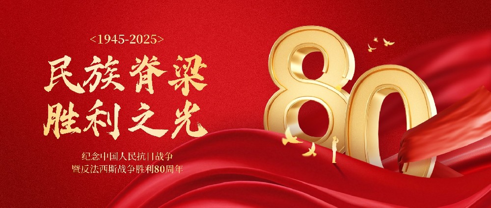 銘記歷史 共鑒榮光 ▏同創科技組織全體員工觀看九三閱兵儀式